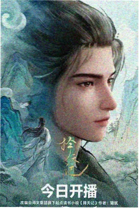 雾兽纪年 动漫在线观看